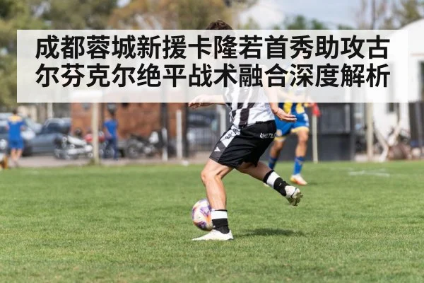 soccer winger dribbling