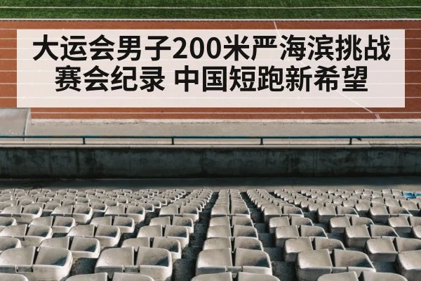 track and field stadium