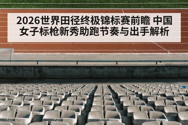 track and field stadium